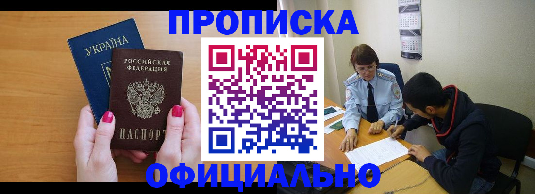 прописка в квартире в Волчанске