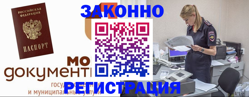 временная регистрация для всех в Волчанске